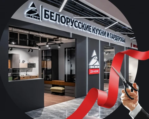 ОТКРЫТИЕ НОВОГО МОНОБРЕНДОВОГО САЛОНА МЕБЕЛИ «ЗОВ» В Г. МОСКВЕ