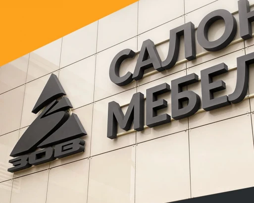 ОТКРЫТИЕ НОВОГО МОНОБРЕНДОВОГО САЛОНА МЕБЕЛИ «ЗОВ» В г. МИНСКЕ