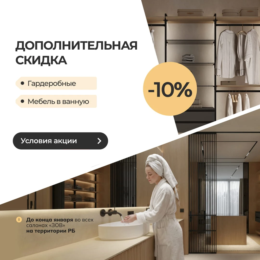 МЕБЕЛЬ ДЛЯ ЖИЗНИ С ДОПОЛНИТЕЛЬНОЙ СКИДКОЙ!