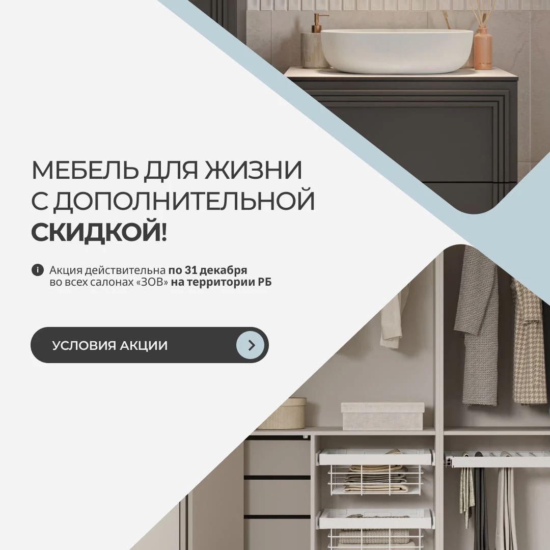 МЕБЕЛЬ ДЛЯ ЖИЗНИ С ДОПОЛНИТЕЛЬНОЙ СКИДКОЙ!