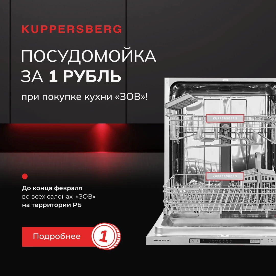 посудамойка