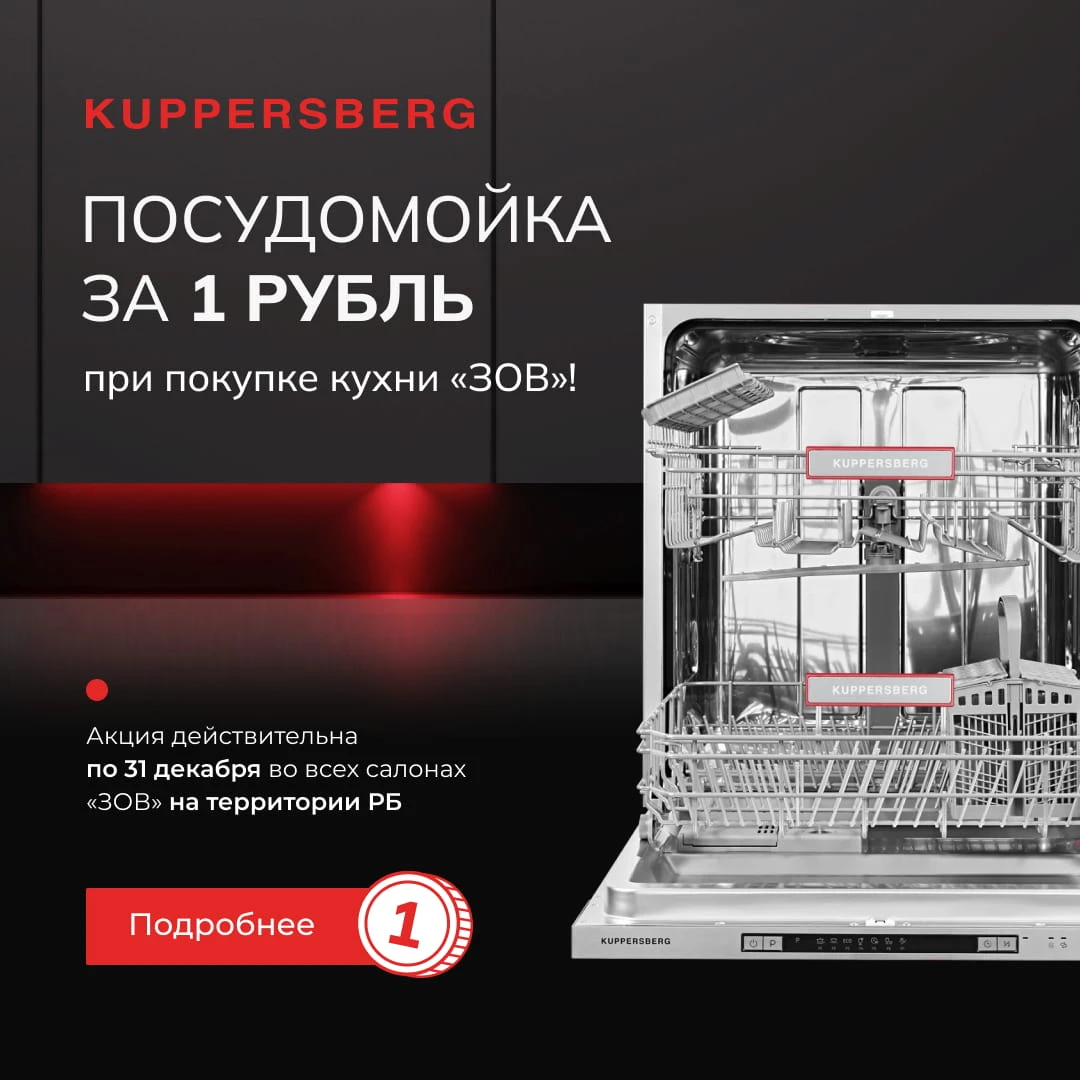 посудамойка